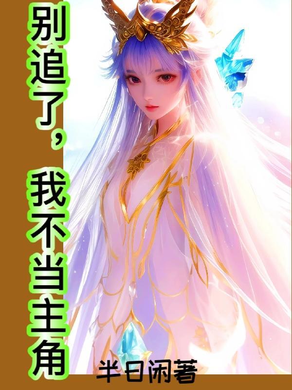别追我了表情包