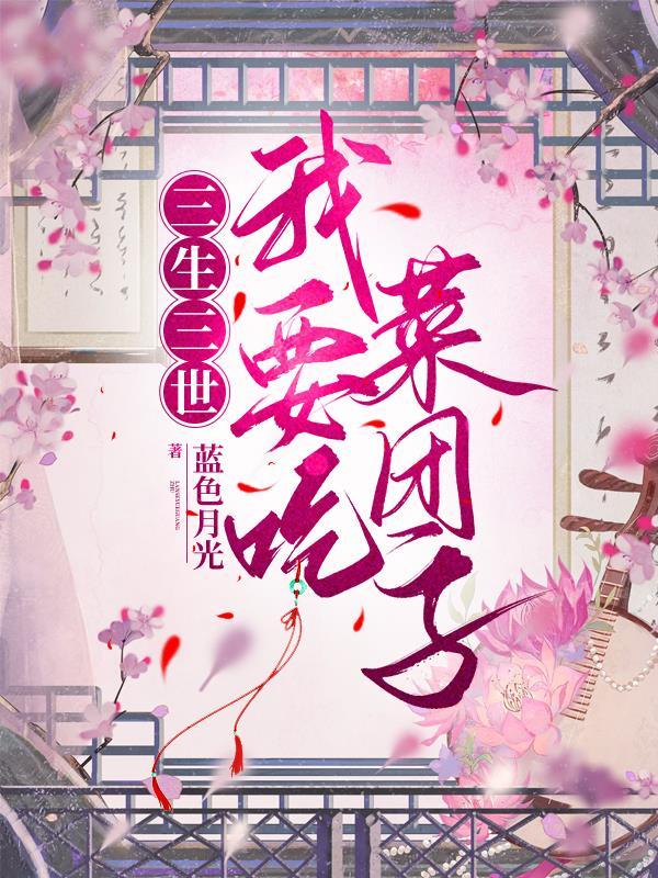 三生三世主攻