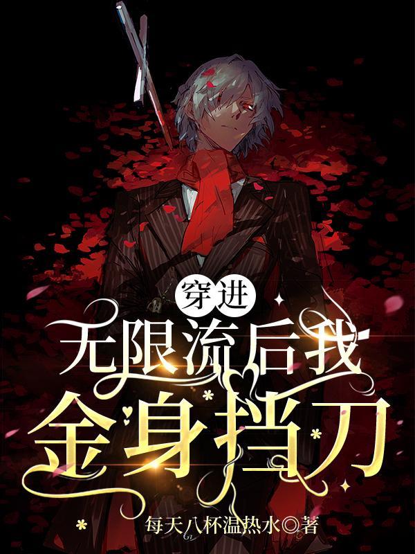 穿进无限高考文综txt