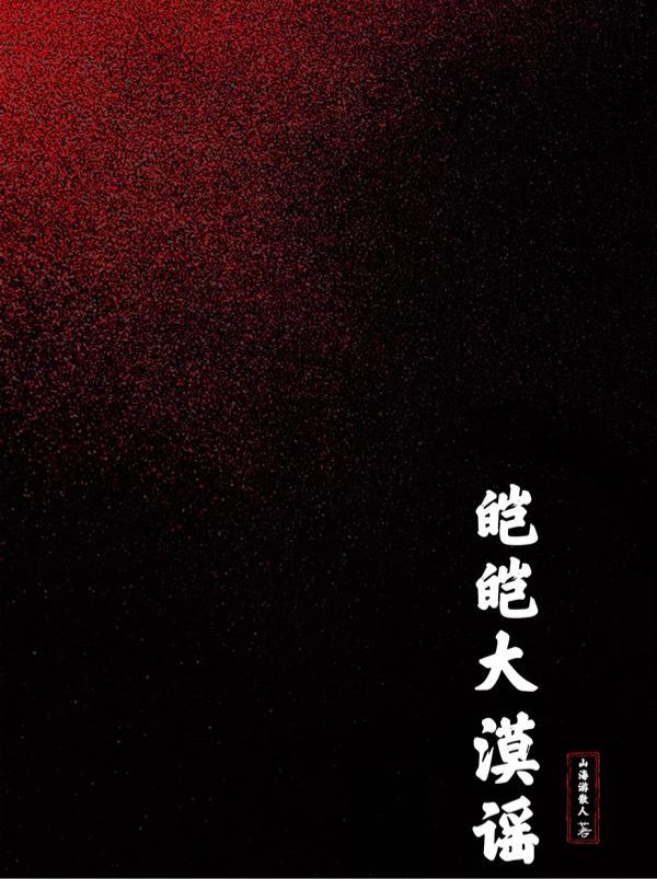 大漠谣女主第一次和谁