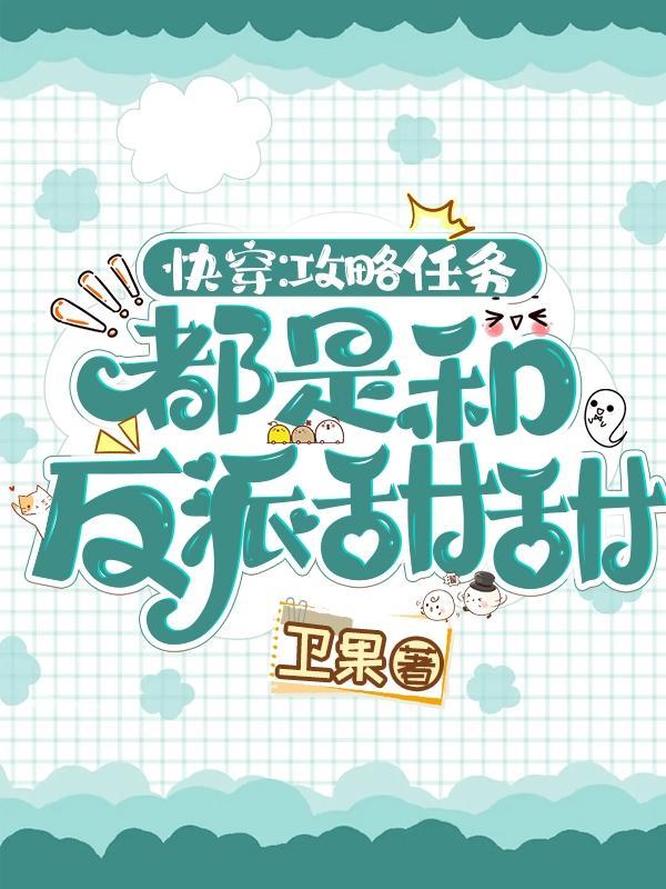 快穿攻略人物