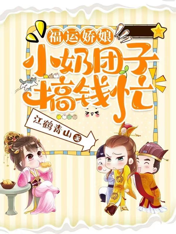 福运娇娘格格党