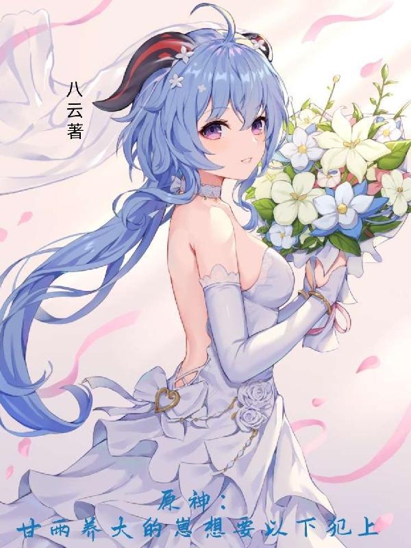 甘雨エロ原神