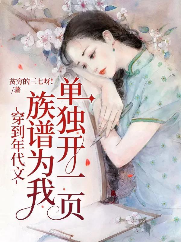 穿到年代文当团宠免费