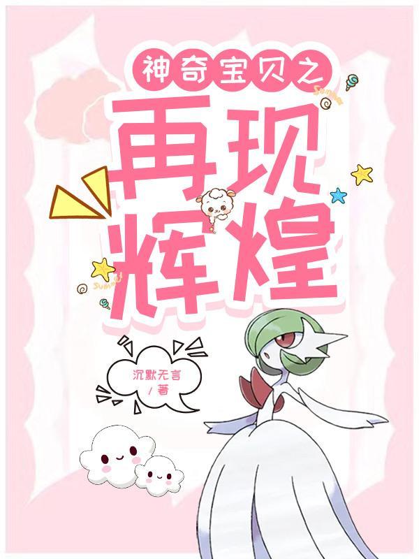 神奇宝贝之第二现实