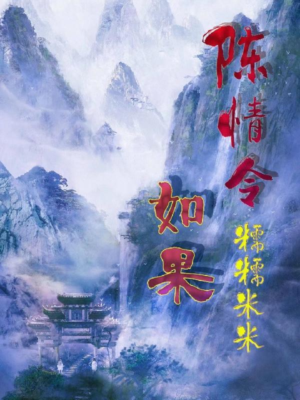 陈情令插曲无羁