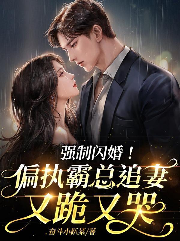 强制宠婚裘爷