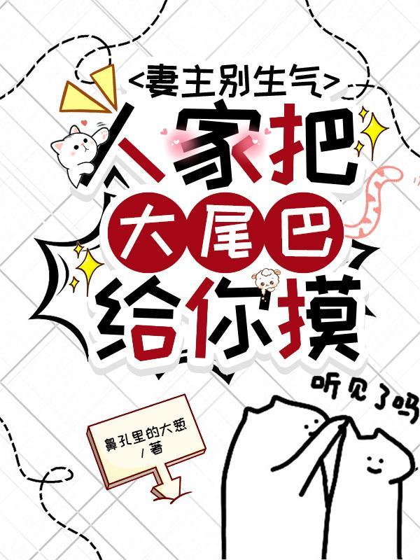 妻主别把我卖