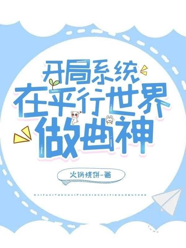 在平行世界写玄幻