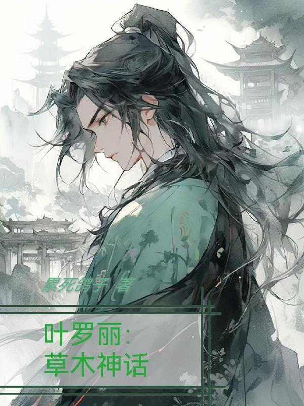 叶罗丽神兽
