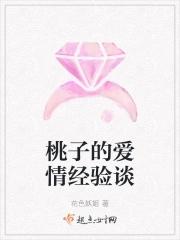桃子在爱情里面的寓意