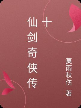 仙剑奇侠传十大宝物