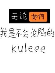 无论如何我不愿改变