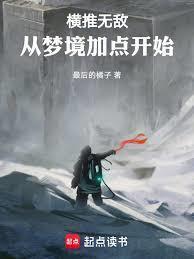 横推流无敌文