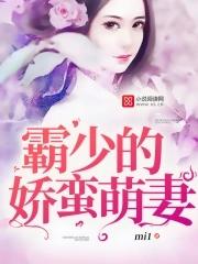 霸少囚宠帝少的逃爱新妻