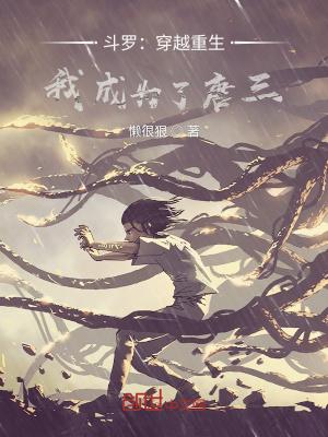 斗罗大陆之冥神归来