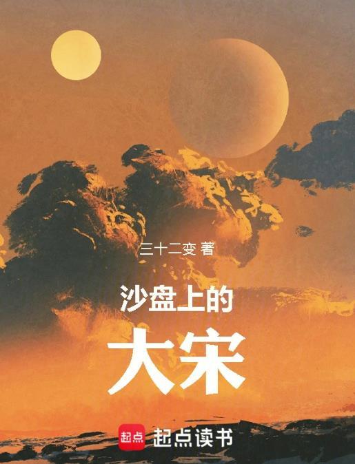 沙盘上的战役