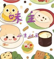 味主厨属于什么档次