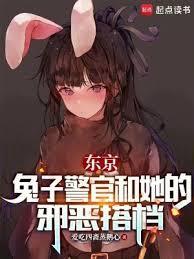 兔子警官是什么名字