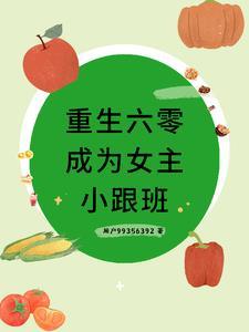 六零穿成女配闺蜜于笑笔趣阁