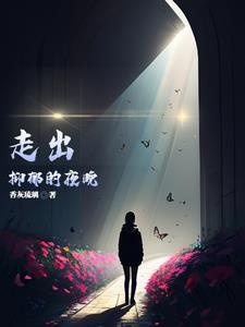 走出抑郁richard oconnor