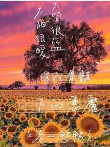 深入骨髓的喜欢