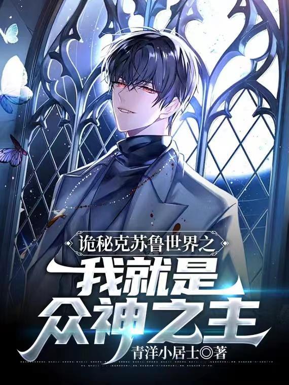 诡秘之主all克