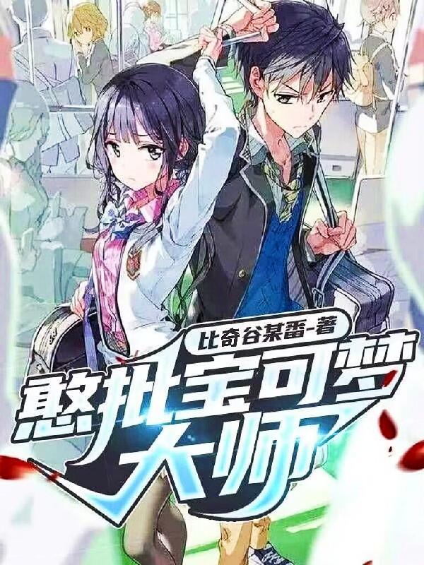 宝可梦大师游戏视频