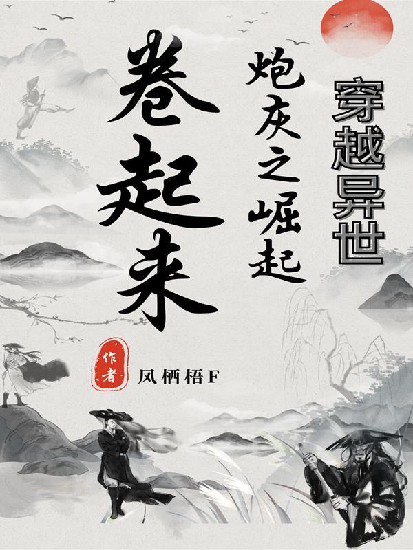 穿越异世之炮灰男配