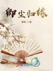 卿尘最后跟元凌在一起没