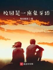 校园像一个什么