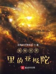 亚极陀的世界观