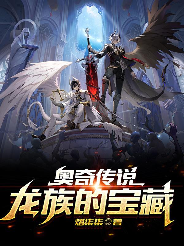 奥奇传说龙主女皮