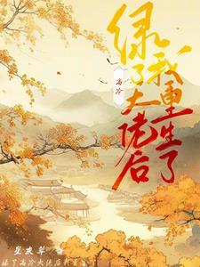 绿了以后我重生了 百度
