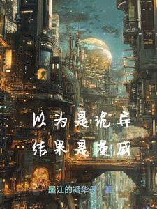 美漫之安布雷拉