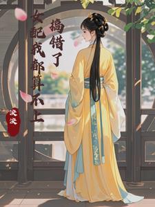 你搞错了怎么办