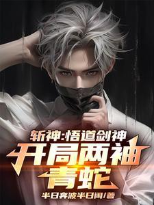 斩神绝全文阅读