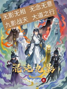 混沌九神府