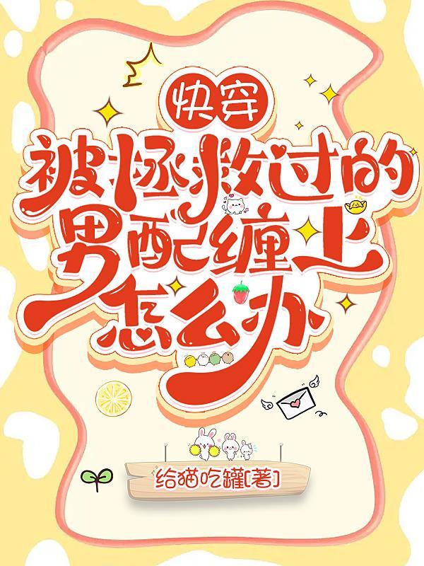 【快穿】被我拯救过的反派都黑化了