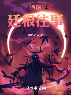 诡秘之主廷根日常
