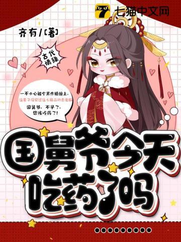 国舅爷扮演者