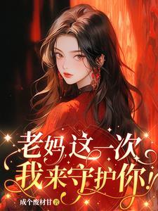 你守护国家我守护你原文