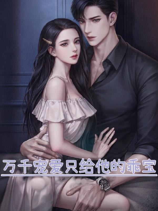 万千宠爱!