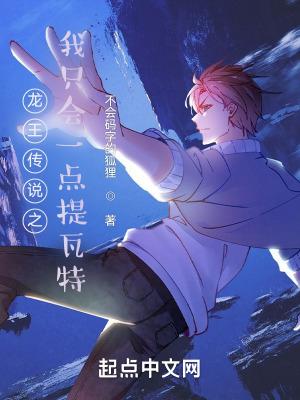 龙王传说之我替唐舞麟挡了灾