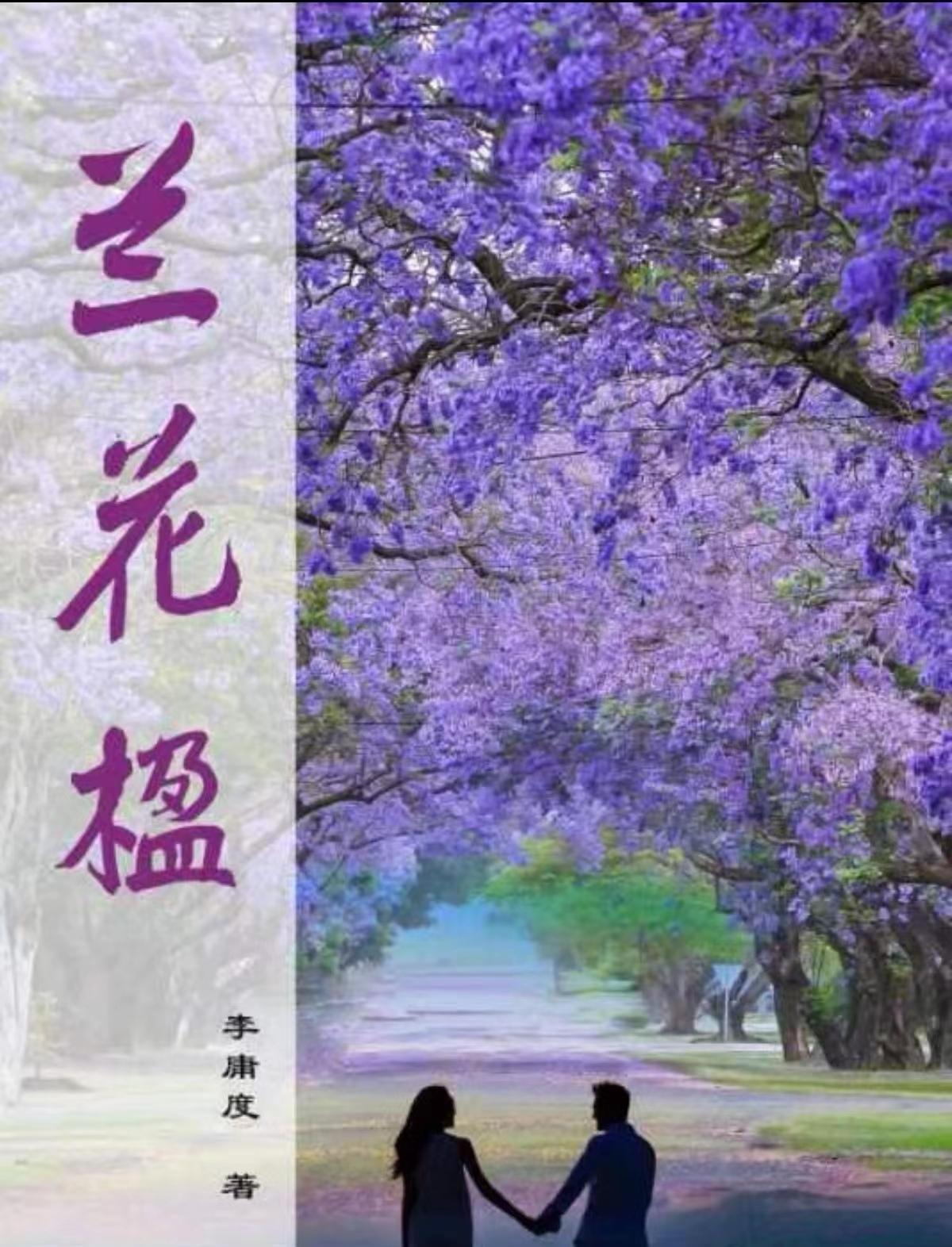 蓝花楹可以扦插吗