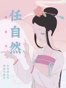 任什么自然