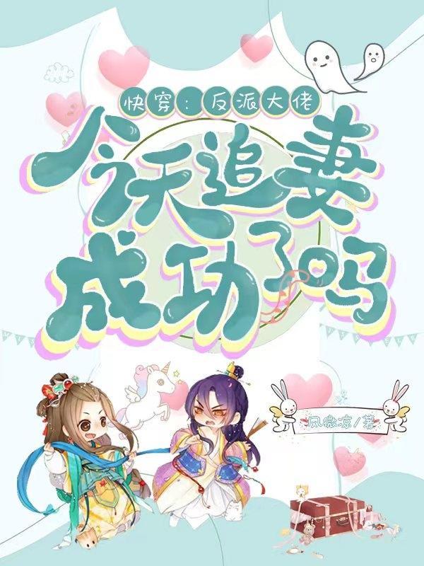 快穿反派大佬是醋精