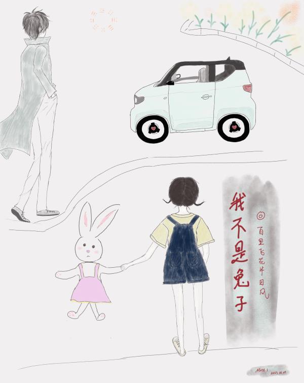 你不是兔子