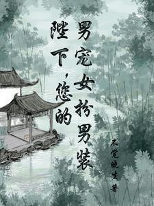 陛下重生宠男后