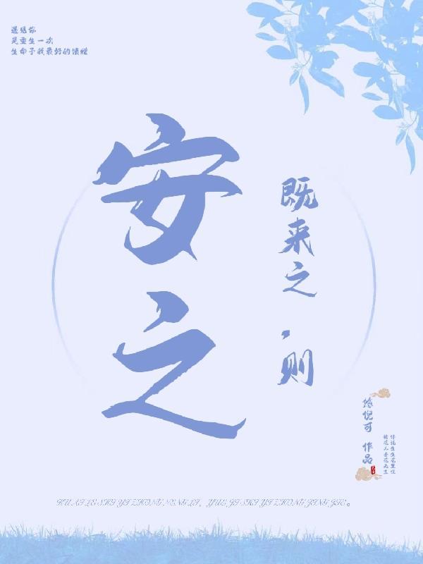 则安之的意思